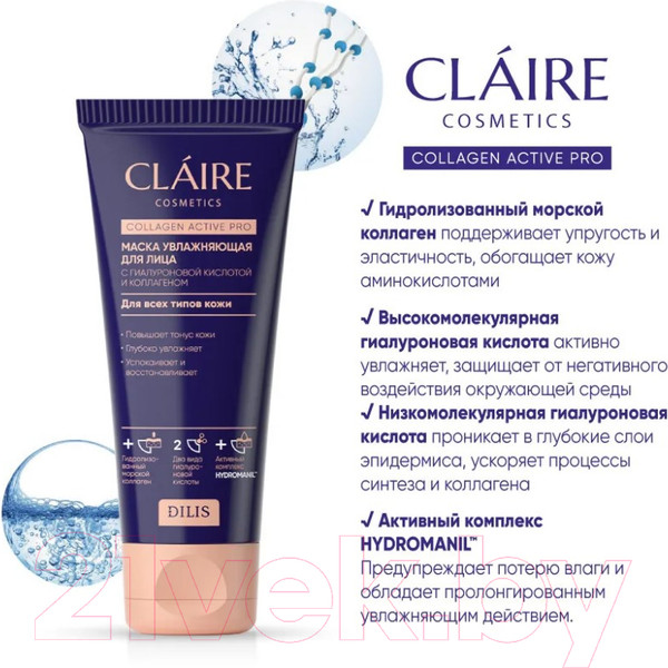 Изображение товара Маска для лица кремовая Claire Collagen Active Pro Увлажняющая  (100мл)