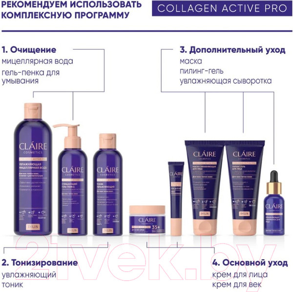 Изображение товара Маска для лица кремовая Claire Collagen Active Pro Увлажняющая  (100мл)