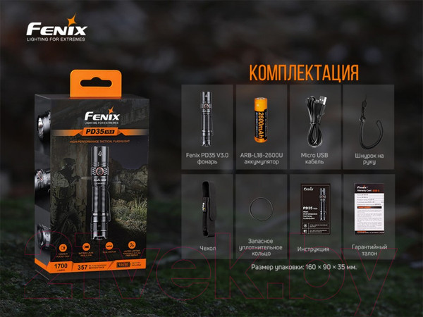 Изображение товара Фонарь Fenix Light PD35V30