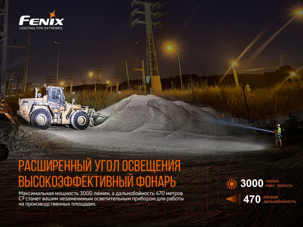 Изображение товара Фонарь Fenix Light Light C7