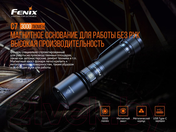 Изображение товара Фонарь Fenix Light Light C7