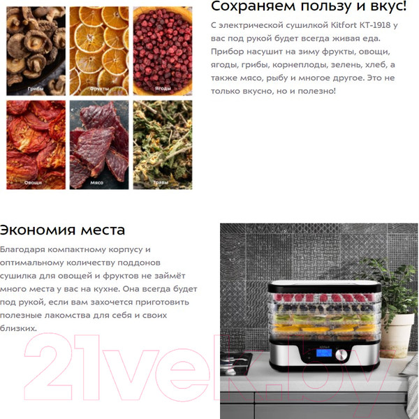 Изображение товара Сушилка для овощей и фруктов Kitfort KT-1918