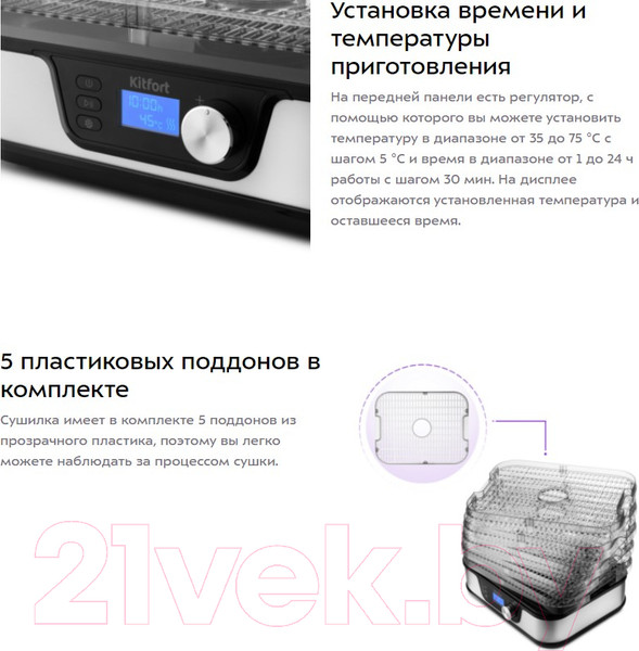 Изображение товара Сушилка для овощей и фруктов Kitfort KT-1918