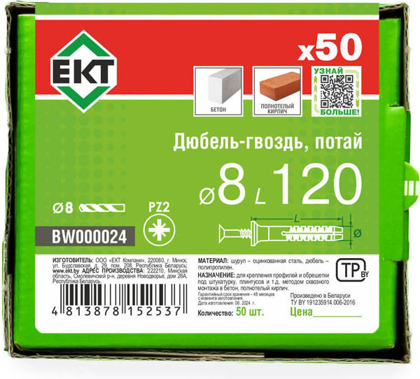 Изображение товара Дюбель-гвоздь ЕКТ 8х120 / BW000024 (50шт)