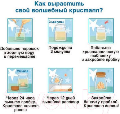 Изображение товара Набор для выращивания кристаллов Волшебный кристалл Магический кристалл. Магия света / m6