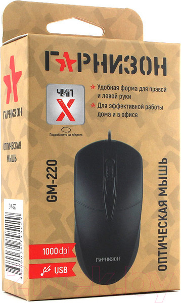 Изображение товара Мышь Гарнизон GM-220