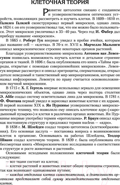 Изображение товара Учебное пособие Эксмо Биология для поступающих в ВУЗы (Билич Г.Л.)