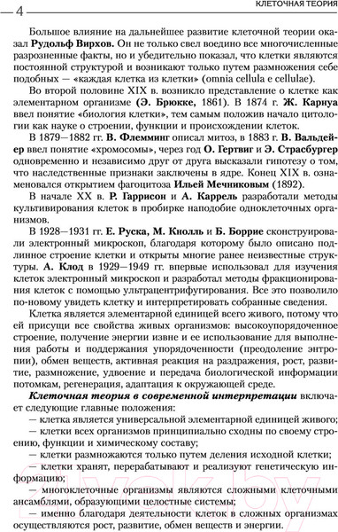 Изображение товара Учебное пособие Эксмо Биология для поступающих в ВУЗы (Билич Г.Л.)