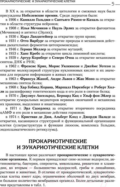 Изображение товара Учебное пособие Эксмо Биология для поступающих в ВУЗы (Билич Г.Л.)