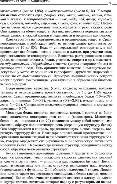 Изображение товара Учебное пособие Эксмо Биология для поступающих в ВУЗы (Билич Г.Л.)