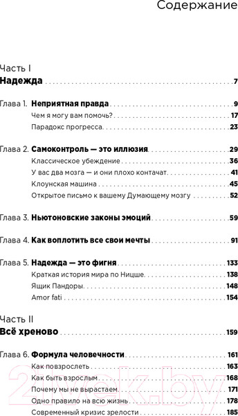 Изображение товара Книга Альпина Все хреново: Книга о надежде (Мэнсон М.)