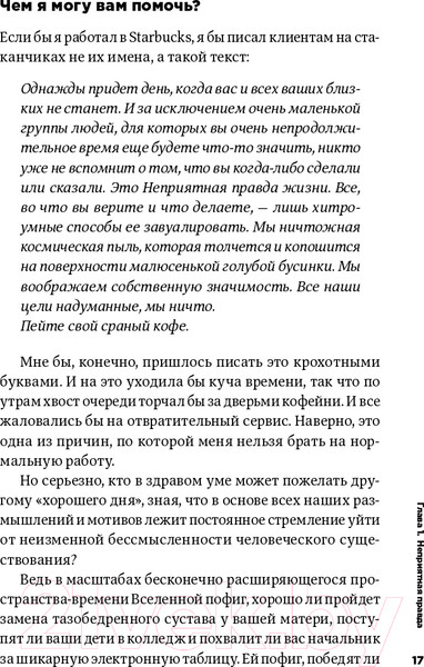 Изображение товара Книга Альпина Все хреново: Книга о надежде (Мэнсон М.)