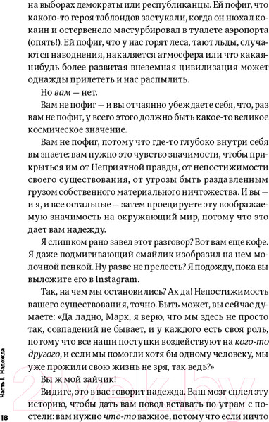 Изображение товара Книга Альпина Все хреново: Книга о надежде (Мэнсон М.)