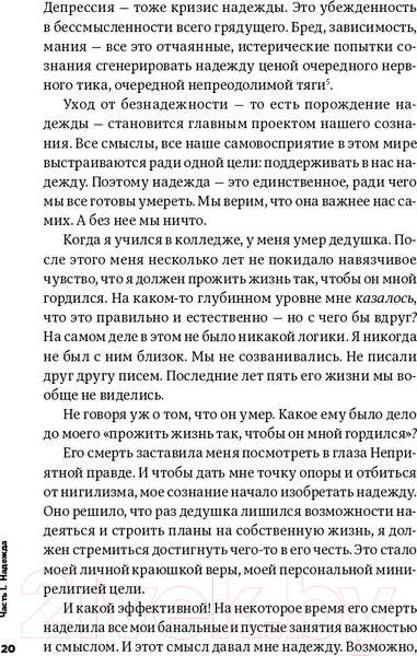 Изображение товара Книга Альпина Все хреново: Книга о надежде (Мэнсон М.)