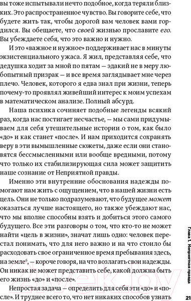 Изображение товара Книга Альпина Все хреново: Книга о надежде (Мэнсон М.)
