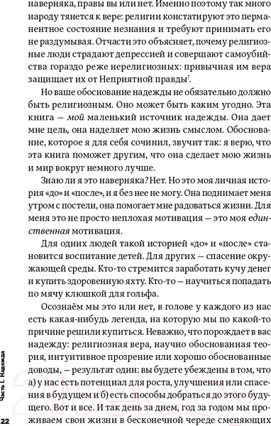Изображение товара Книга Альпина Все хреново: Книга о надежде (Мэнсон М.)