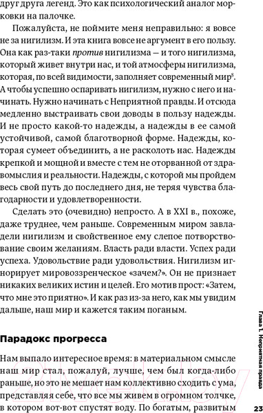 Изображение товара Книга Альпина Все хреново: Книга о надежде (Мэнсон М.)