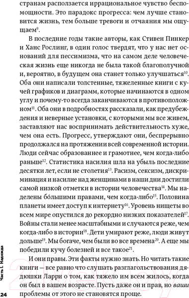 Изображение товара Книга Альпина Все хреново: Книга о надежде (Мэнсон М.)