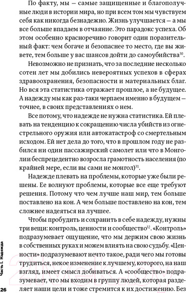 Изображение товара Книга Альпина Все хреново: Книга о надежде (Мэнсон М.)