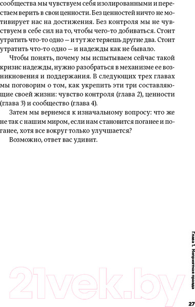 Изображение товара Книга Альпина Все хреново: Книга о надежде (Мэнсон М.)