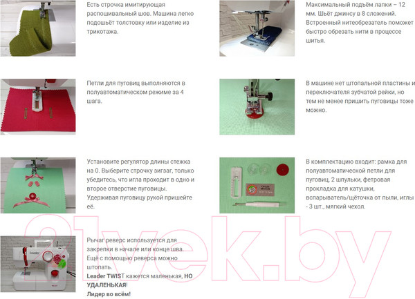 Изображение товара Швейная машина Leader Twist