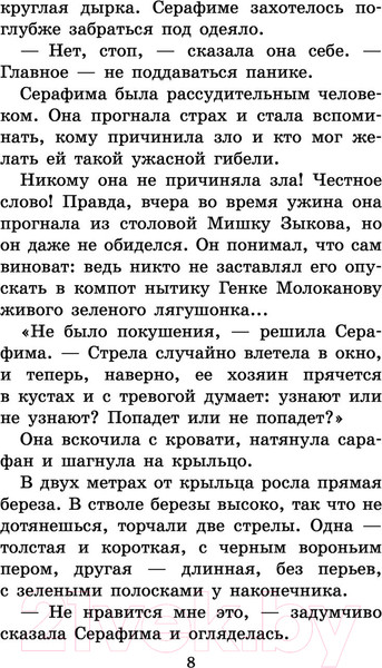 Изображение товара Книга АСТ Оруженосец Кашка и другие истории (Крапивин В.П.)