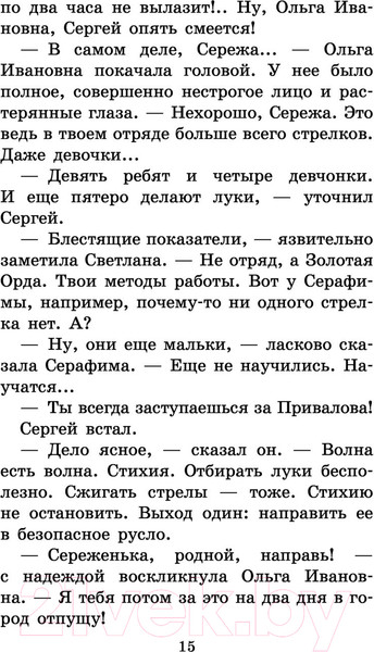 Изображение товара Книга АСТ Оруженосец Кашка и другие истории (Крапивин В.П.)