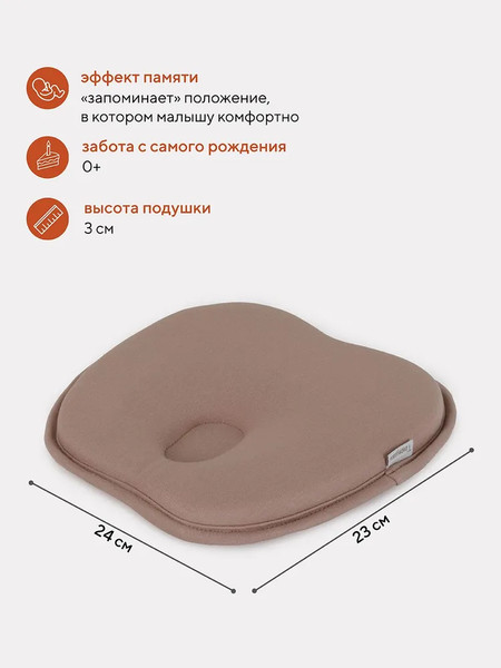 Изображение товара Подушка для малышей Топотушки Memory Foam анатомическая / 17/4 (бежевый)