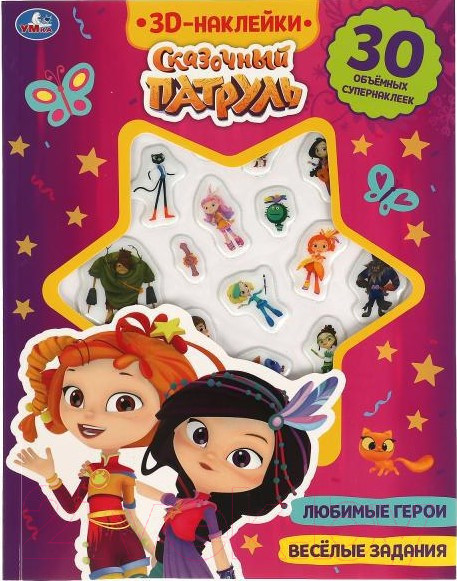 Изображение товара Развивающая книга Умка Веселые задания. Сказочный патруль