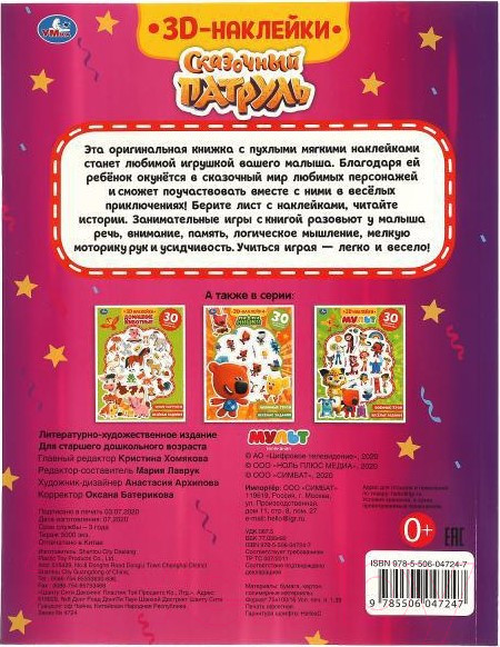 Изображение товара Развивающая книга Умка Веселые задания. Сказочный патруль