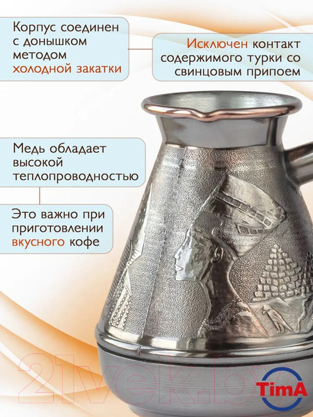 Изображение товара Турка для кофе TimA Египет ЕГ-300