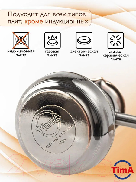 Изображение товара Турка для кофе TimA Египет ЕГ-390