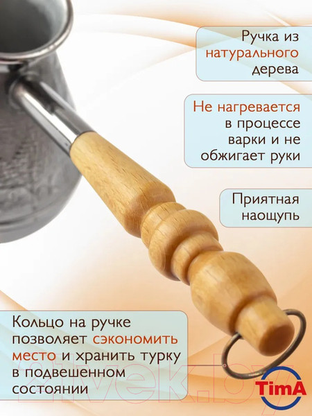 Изображение товара Турка для кофе TimA Египет ЕГ-390