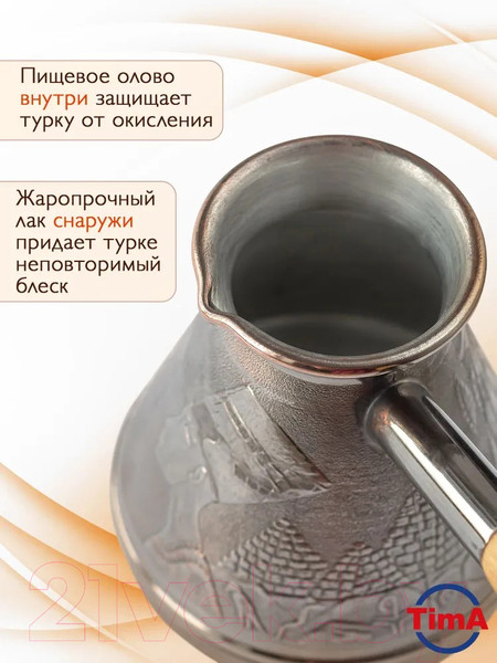 Изображение товара Турка для кофе TimA Египет ЕГ-390