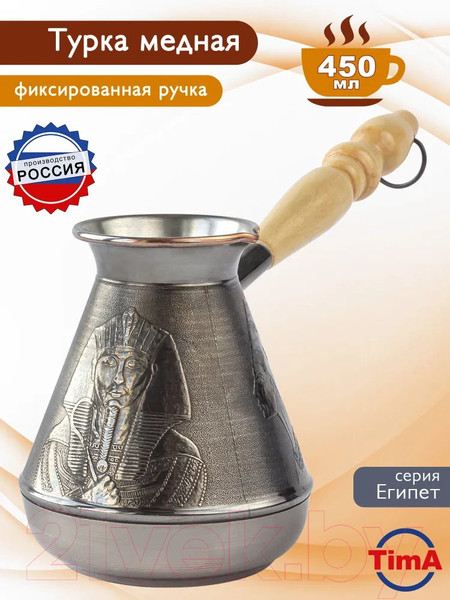 Изображение товара Турка для кофе TimA Египет ЕГ-390