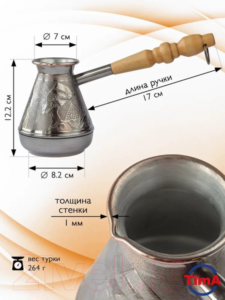 Изображение товара Турка для кофе TimA Египет ЕГ-600