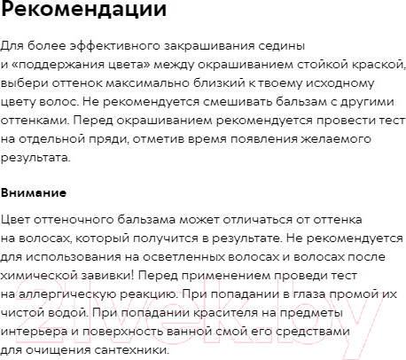Изображение товара Оттеночный бальзам для волос Тоника 5.35 (150мл, красный янтарь)