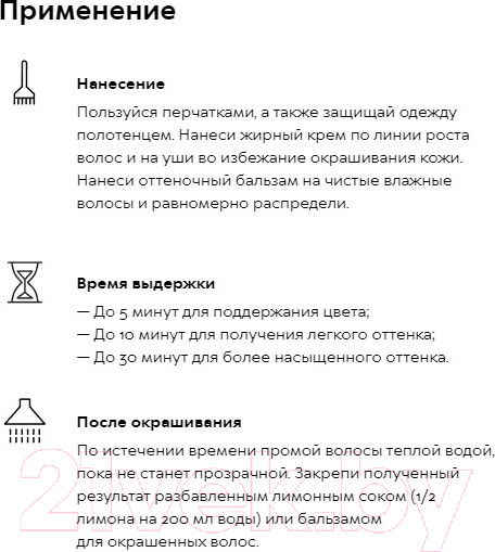 Изображение товара Оттеночный бальзам для волос Тоника 5.35 (150мл, красный янтарь)