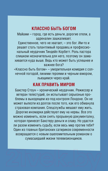 Изображение товара Книга Эксмо Мировое господство. Комедии Тибора Фишера (Фишер Т.)