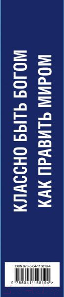 Изображение товара Книга Эксмо Мировое господство. Комедии Тибора Фишера (Фишер Т.)