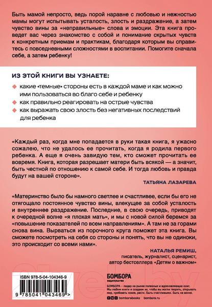 Изображение товара Книга Эксмо Я ЗЛЮСЬ! И имею право (Пархитько Л.)