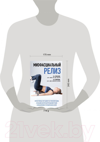 Изображение товара Книга Эксмо Миофасциальный релиз. Эффективные методики растяжения мышц