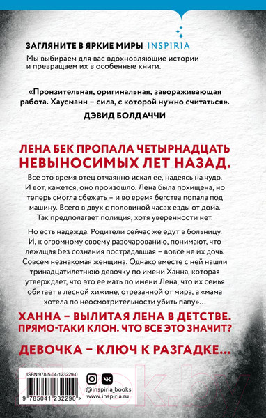 Изображение товара Книга Эксмо Милое дитя (Хаусманн Р.)