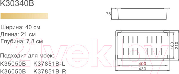 Изображение товара Коландер для мойки Gerhans K30340B