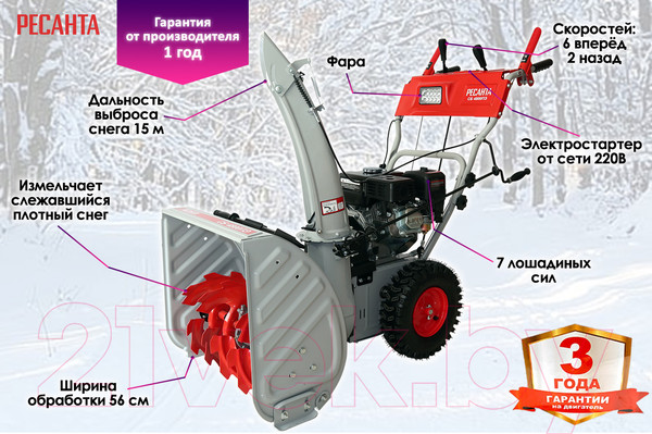Изображение товара Снегоуборщик бензиновый Ресанта СБ 4800ПЭ (70/7/33)