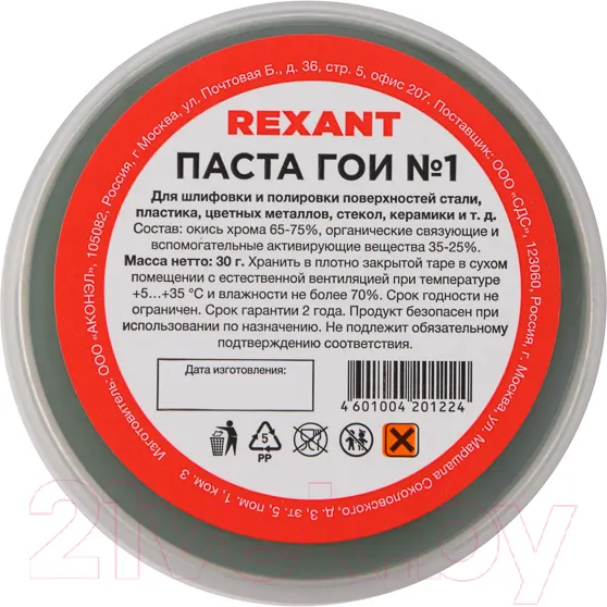 Изображение товара Полировальная паста Rexant 09-3795 (30г)