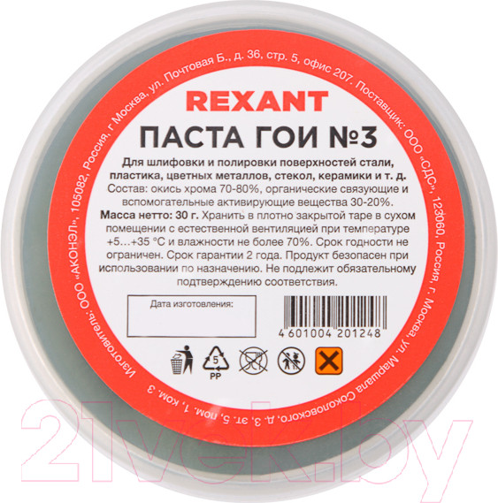 Изображение товара Полировальная паста Rexant 09-3801 (30г)