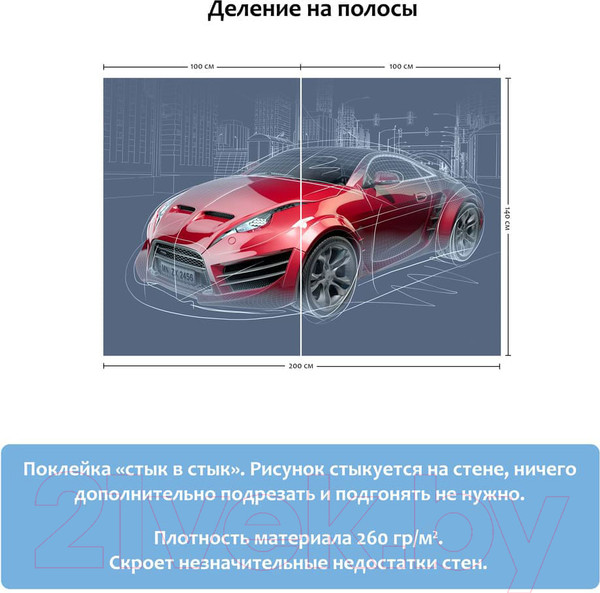 Изображение товара Фотообои листовые Citydecor Автостиль (200x140)