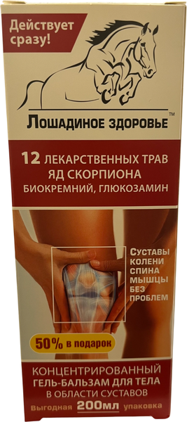 Изображение товара Гель для тела Лошадиное здоровье 12 лекарственных трав с активными компонентами (200мл)