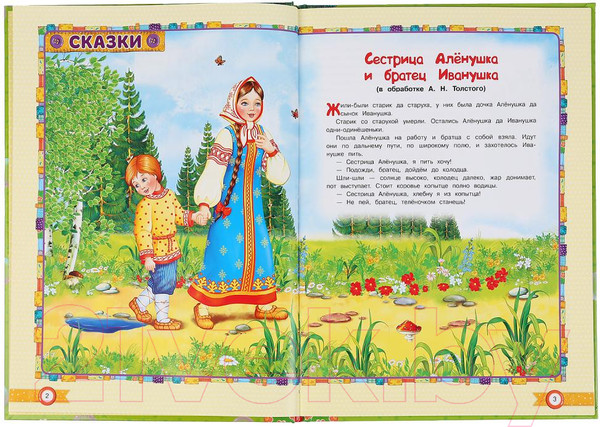 Изображение товара Художественная книга Умка Сказки, басни, стихи. Читаем дома и в детском саду 4-5 лет